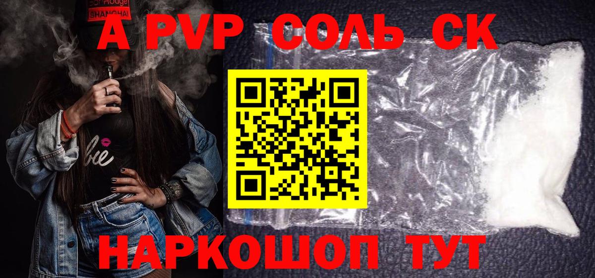 A-PVP Crystall  Коркино  А ПВП кристаллы  APVP мука 