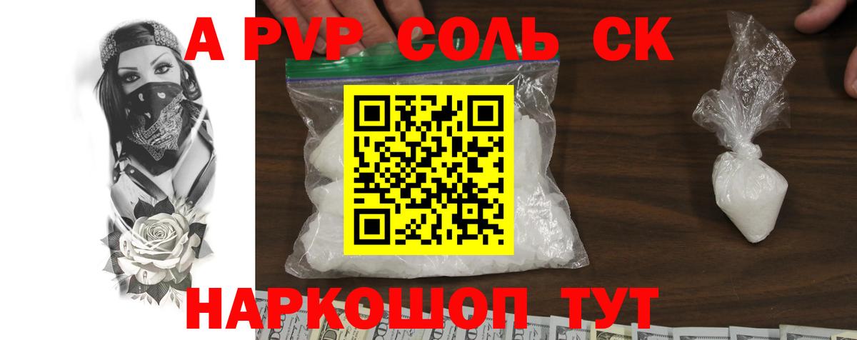 А ПВП  Вход с VPN  Коркино  A PVP крисы CK  Альфа ПВП Crystall 