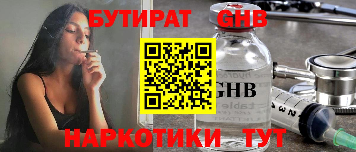 Бутират  Бутират оксана  Вход с VPN  Коркино 