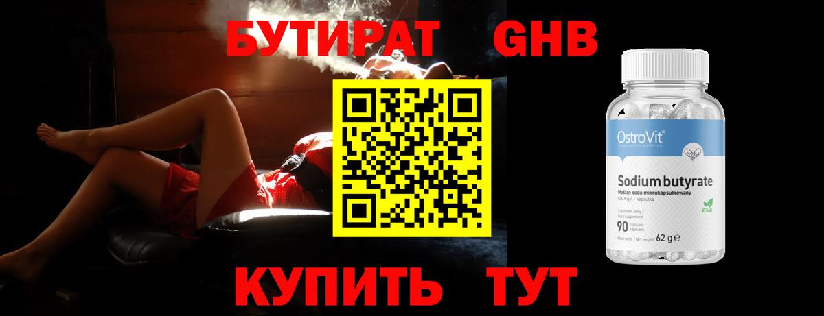 БУТИРАТ оксана Коркино