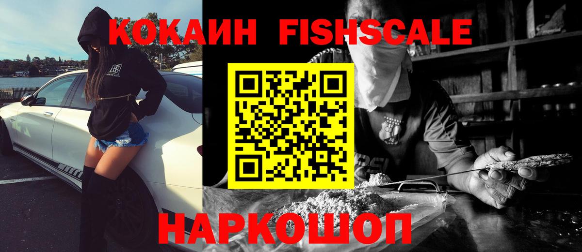COCAIN Fish Scale Коркино
