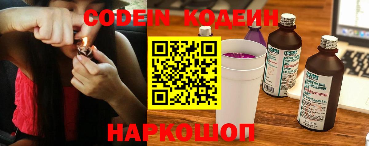 Codein напиток Lean (лин)  Вход с VPN  Codein Purple Drank  Коркино 