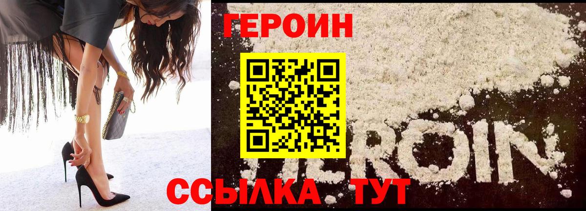 ГЕРОИН белый  Вход с VPN  Коркино 