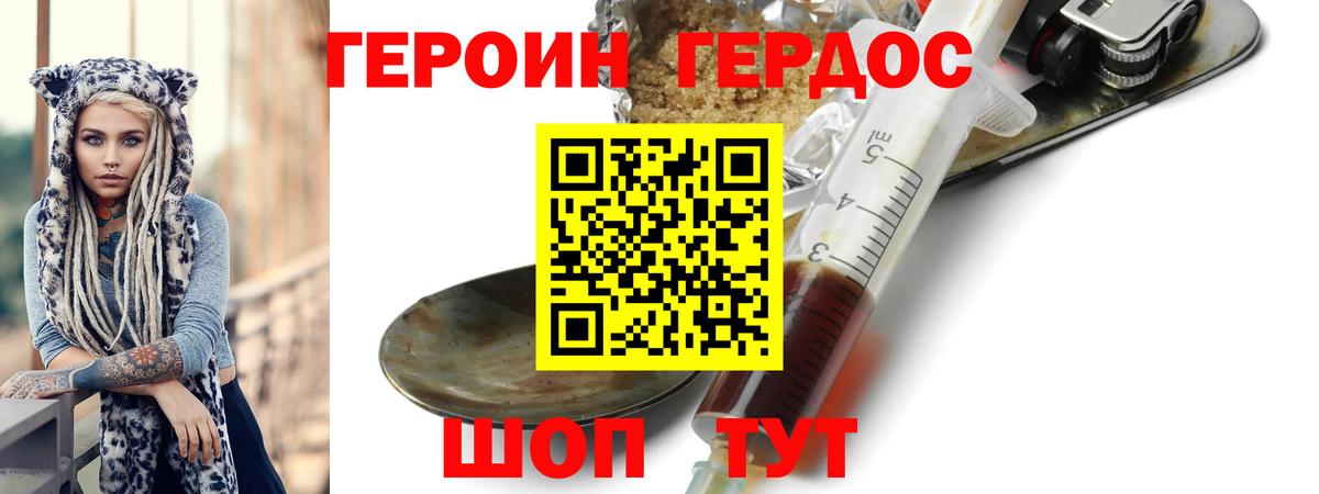 ГЕРОИН Heroin Коркино