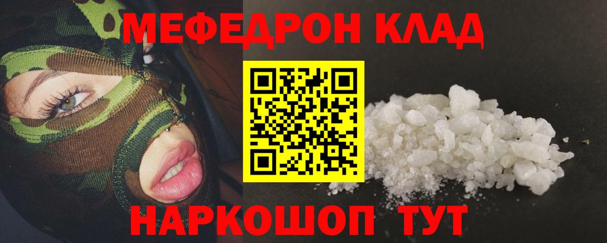 Мефедрон кристаллы Коркино