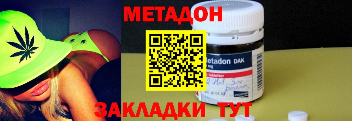 Метадон кристалл Коркино