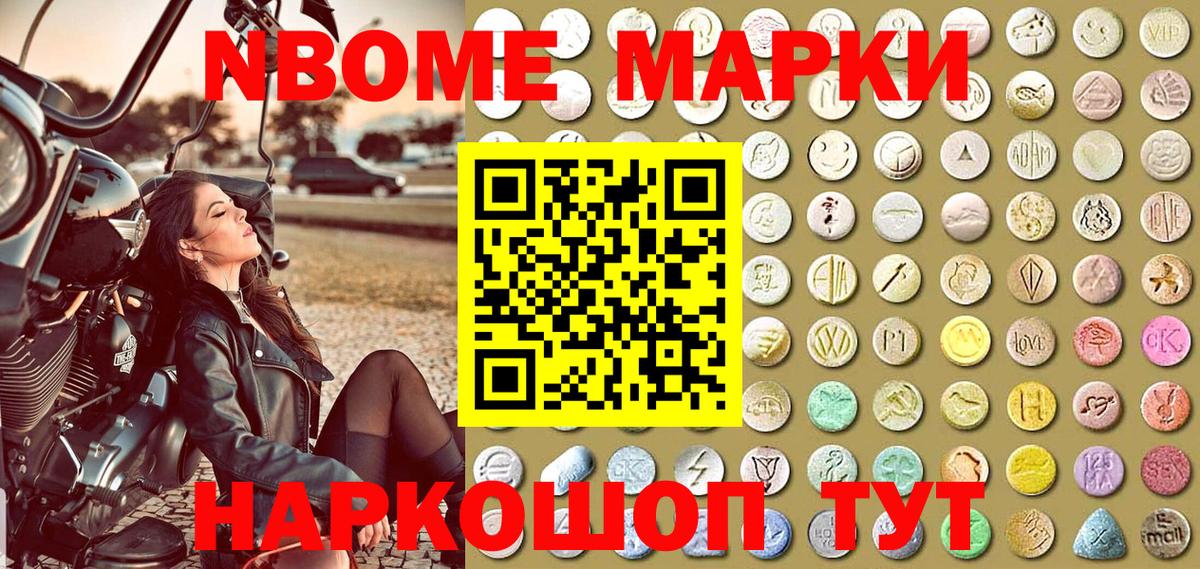 Наркотические марки 1500мкг Коркино