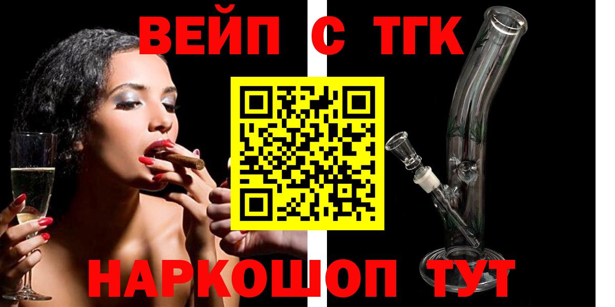 ТГК вейп с тгк Коркино